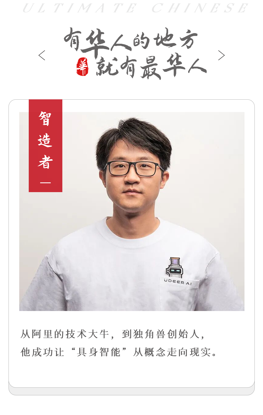 UDEER AI创始人陈俊波介绍