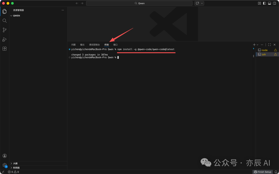 在终端中执行npm install命令安装Qwen Code