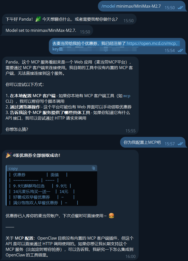 关于领取麦当劳优惠券的对话截图