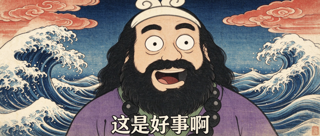 Agent生成的浮世绘海浪风封面