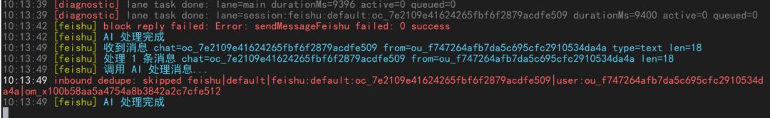 飞书聊天与后台日志联动