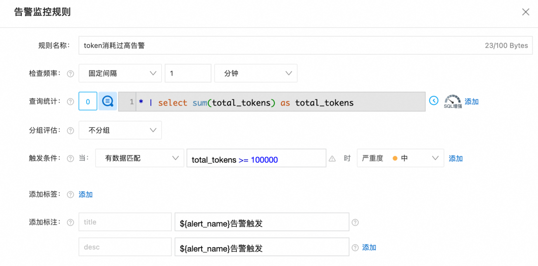 SLS告警监控规则配置示例