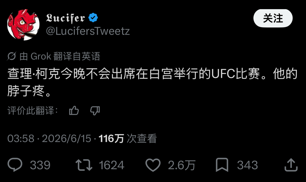 推文截图:查理·柯克今晚不会出席在白宫举行的UFC比赛。他的脖子疼