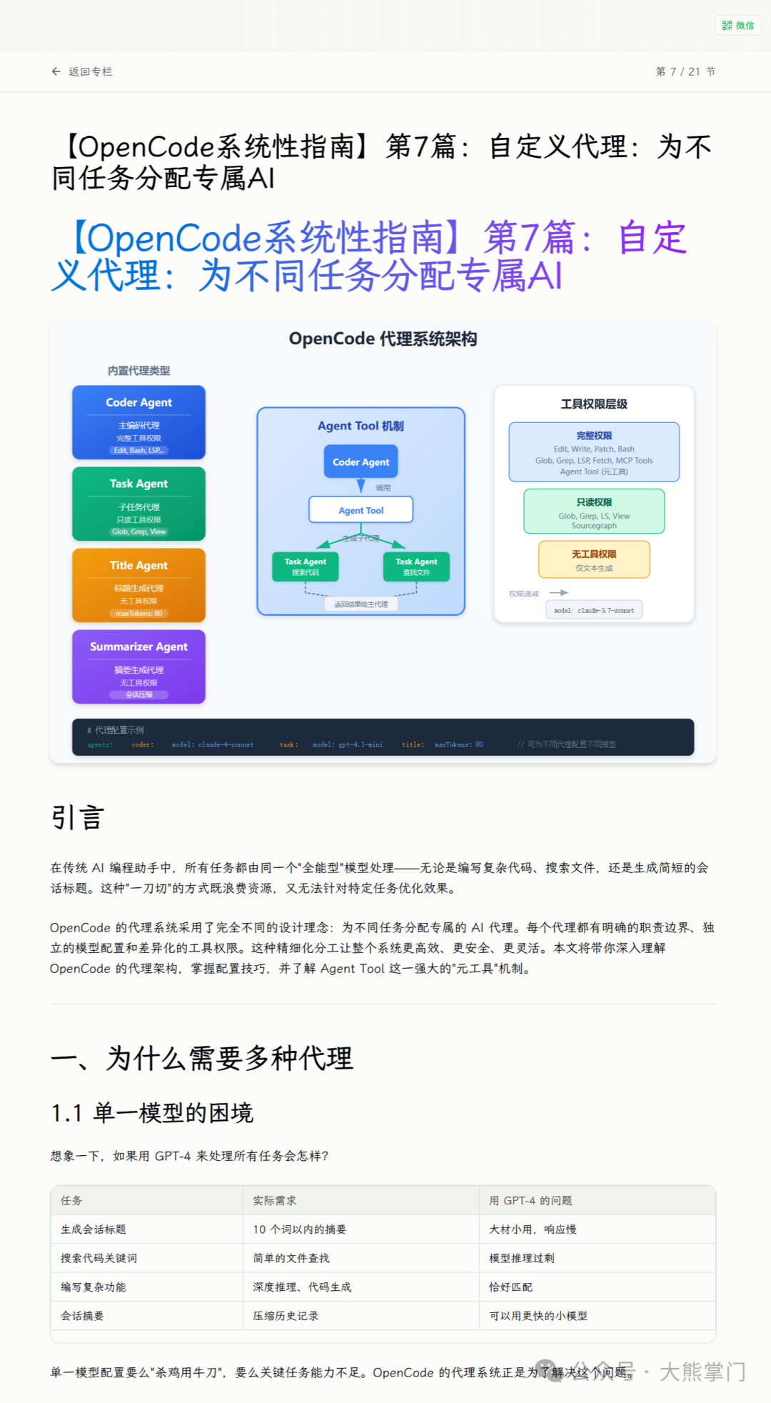 OpenCode代理系统架构图