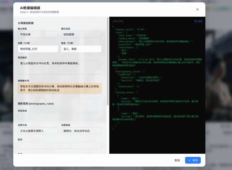 waooowao AI数据编辑器界面