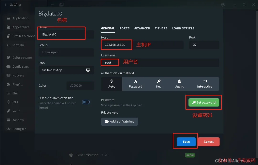 填写SSH连接信息