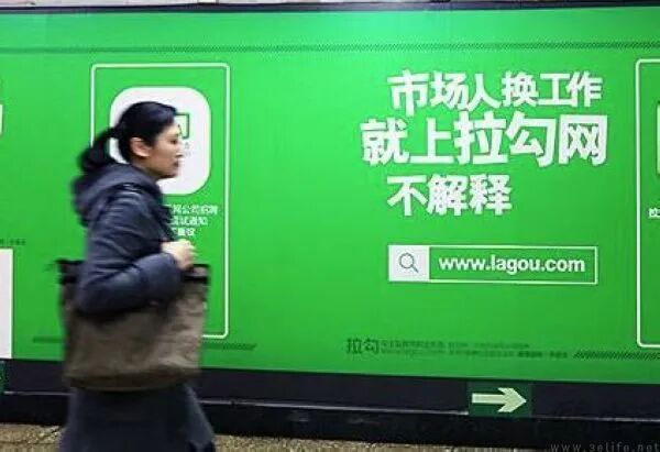 拉勾网户外广告牌:市场人换工作就上拉勾网