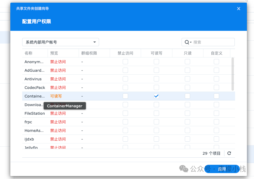 配置共享文件夹用户权限，赋予ContainerManager读写权限