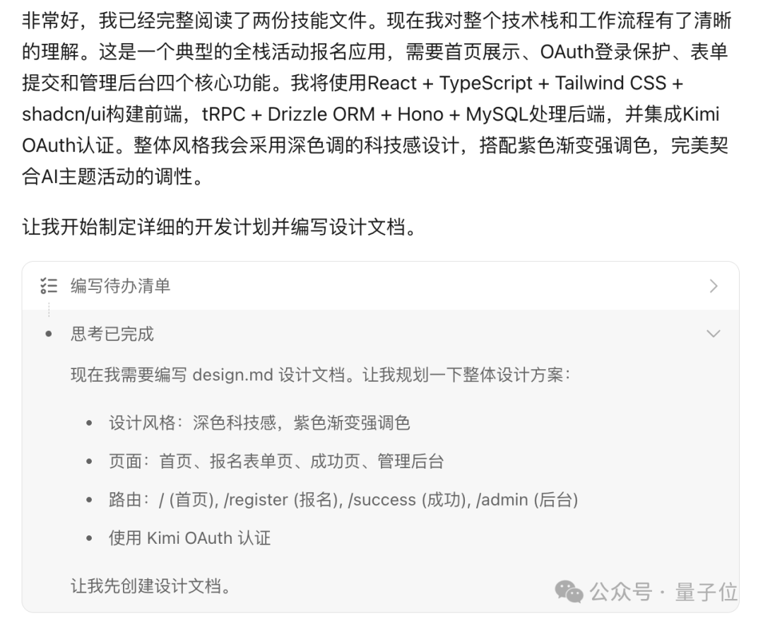 AI思考全栈应用技术栈与设计方案的界面