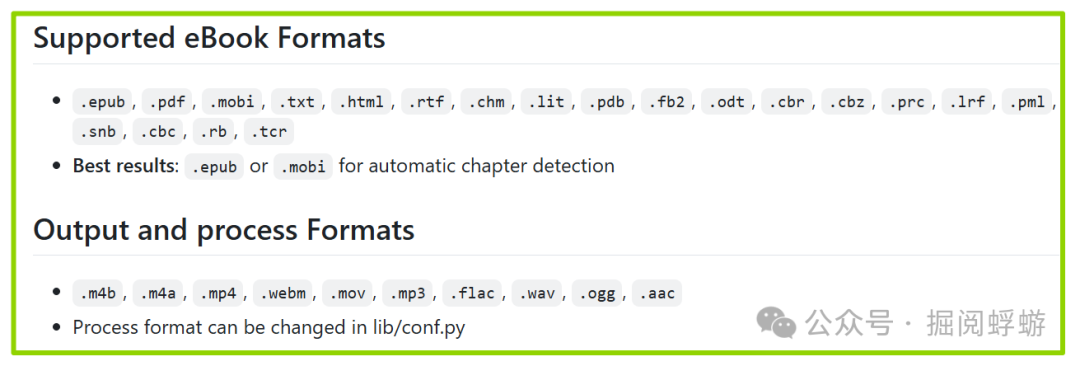 支持的电子书格式与输出音频格式列表