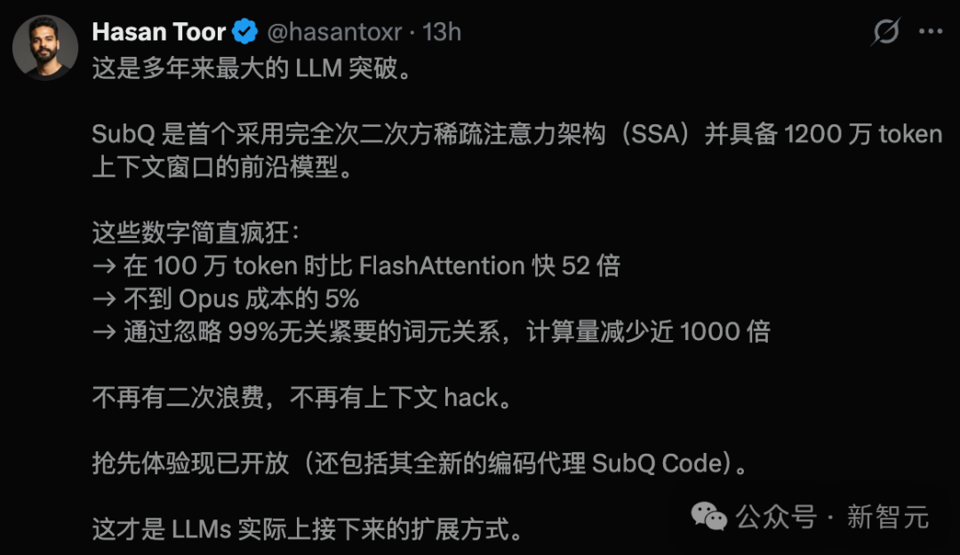SubQ突破性技术的宣传推文截图