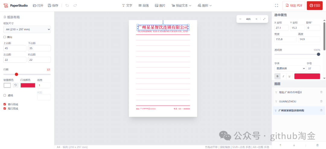 PaperStudio 设计软件界面