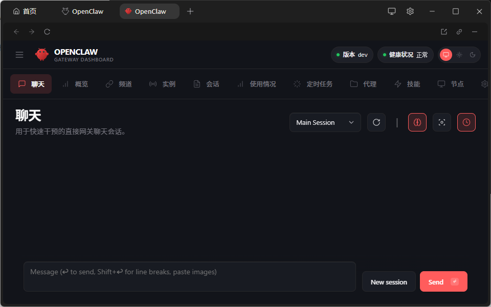 OpenClaw网关控制台聊天界面