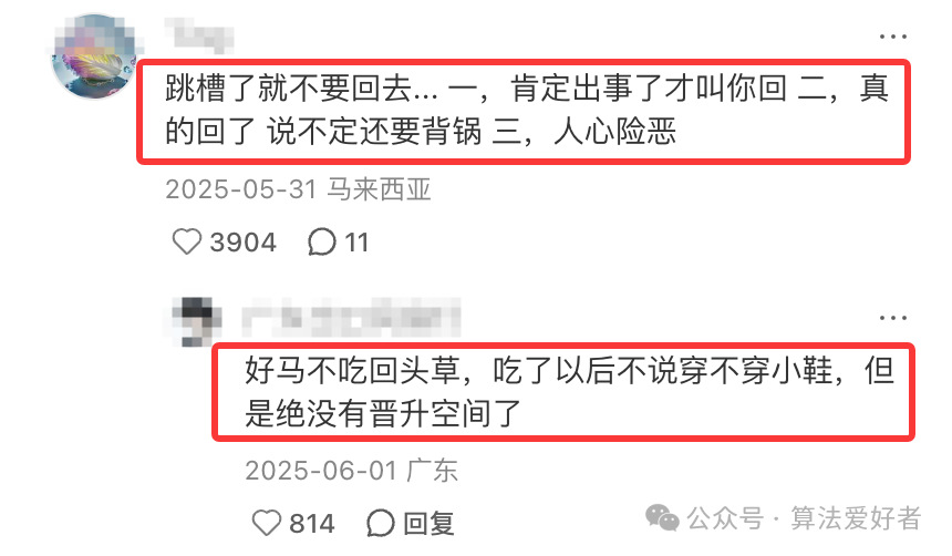 网友对“吃回头草”的尖锐评论截图