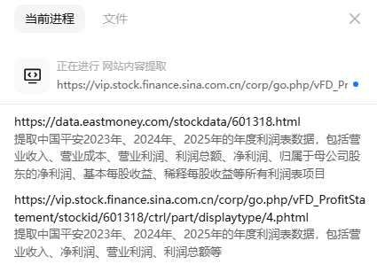 财务数据爬取过程展示