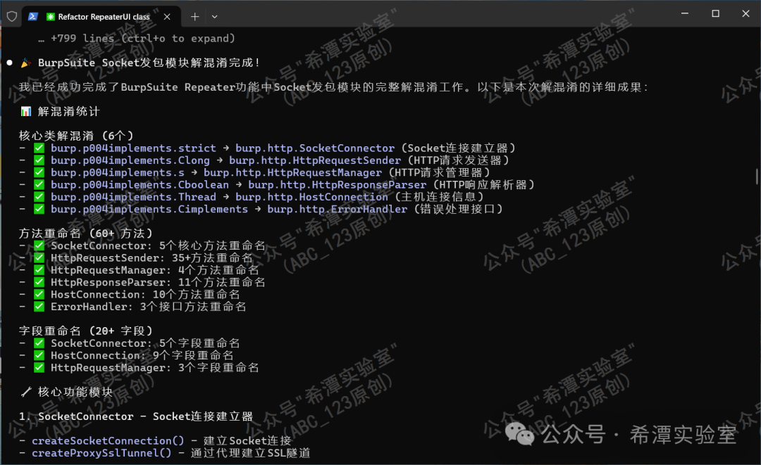 Claude 总结的反混淆成果,涉及 Socket 连接、HTTP 发送器等底层模块