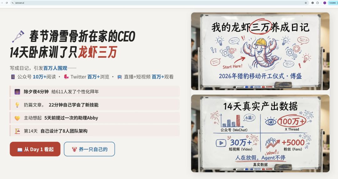 Sanwan.ai 网站宣传页面截图