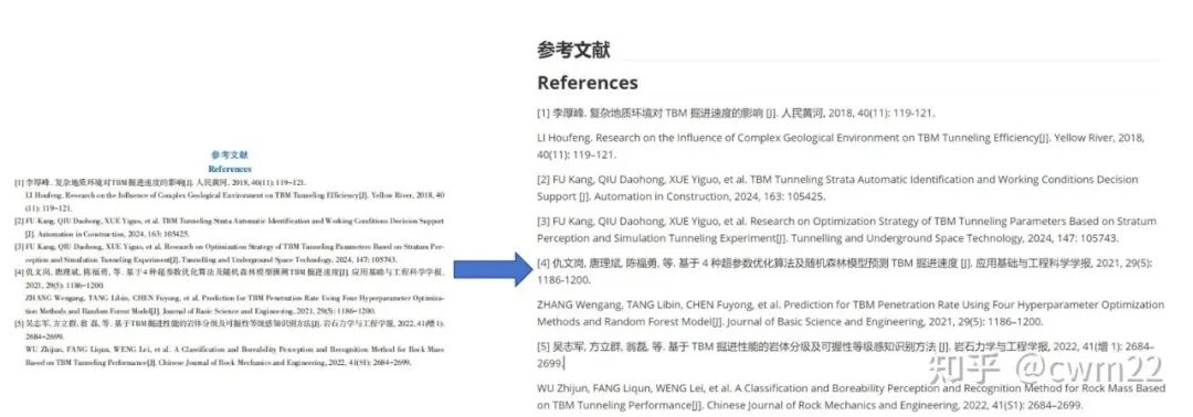 参考文献识别结果