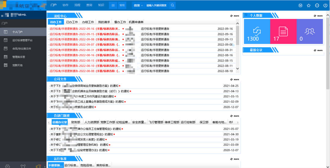 内网OA系统界面