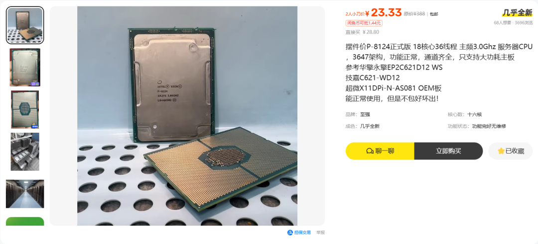 闲鱼商品详情页截图