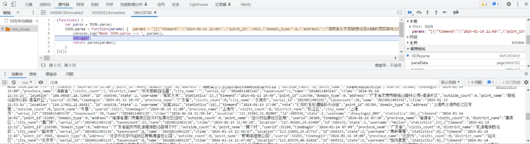 Hook JSON.parse 拦截响应密文