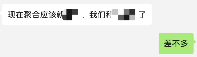 聊天截图显示四方支付高管对话