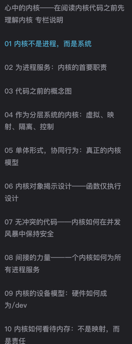 Linux内核核心概念思维导图目录