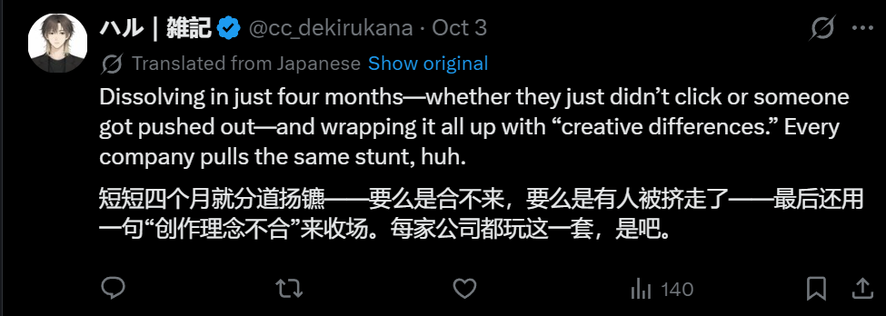 日本网友吐槽四个月就分道扬镳是行业惯例推文截图