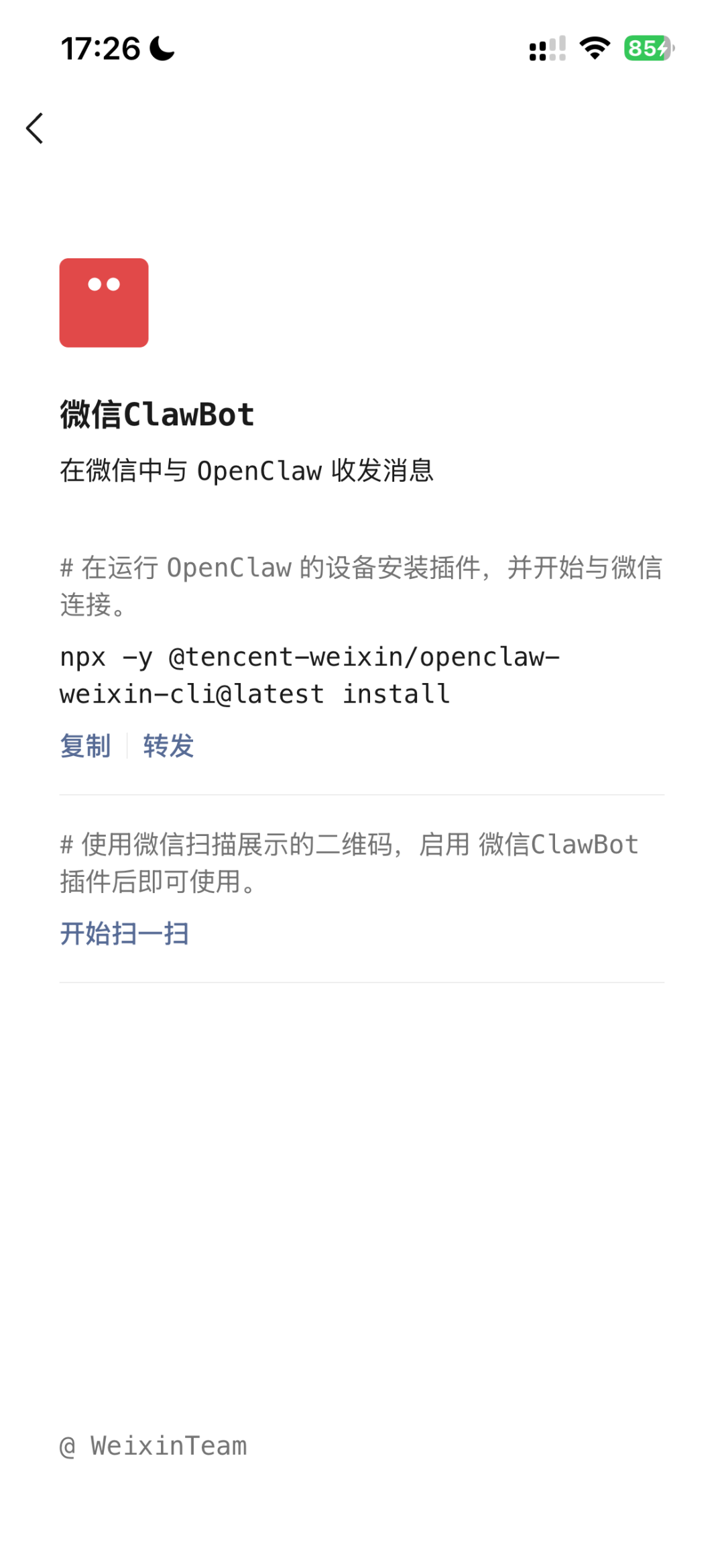 微信CLawBot插件安装引导界面截图