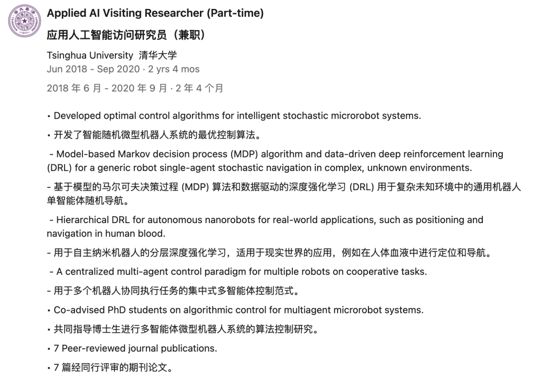 清华大学访问研究经历描述，涉及强化学习与纳米机器人