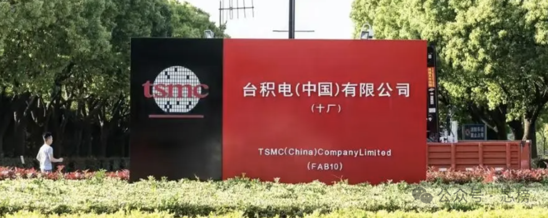 台积电(中国)有限公司标识牌