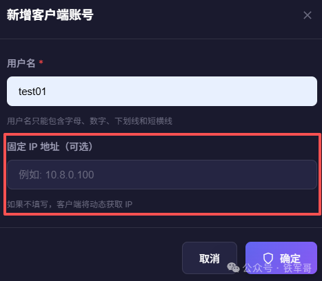 新增客户端账号