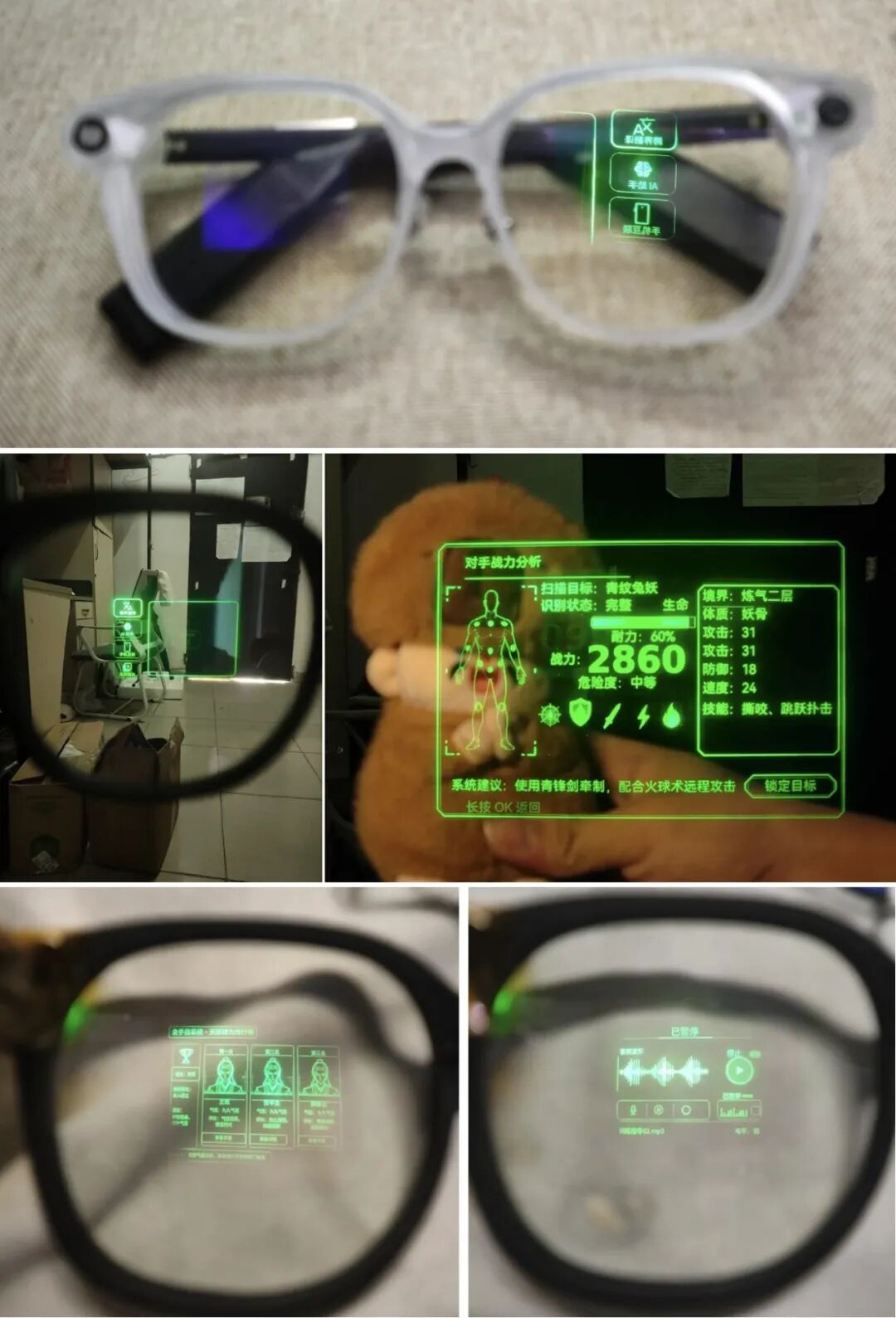 AR眼镜功能演示:扫描战力分析、人物列表与音频播放界面