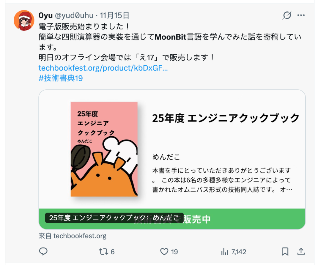 关于MoonBit的日本技术同人志销售信息截图