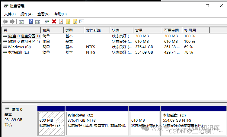 Windows磁盘管理主界面