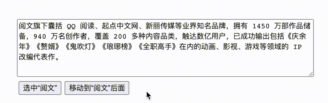 点击按钮将光标移动到“阅文”之后