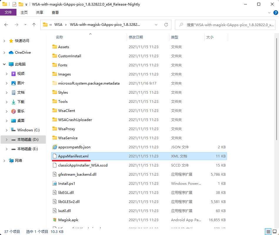 WSA 解压文件夹内容，AppxManifest.xml 文件被选中
