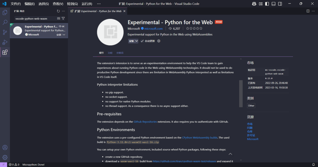 微软 vscode-python-web-wasm 扩展商店详情页,展示安装信息与 Python 解释器限制