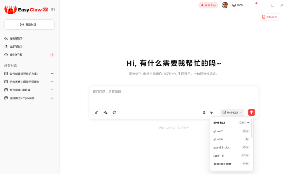 猎豹EasyClaw软件操作界面