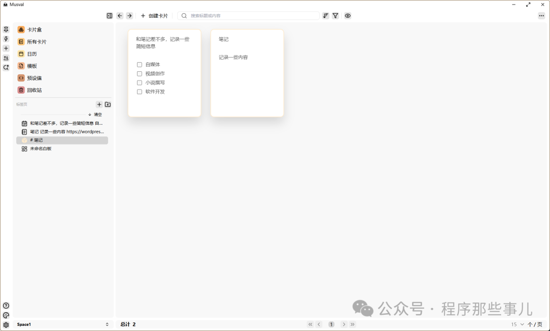 Musval应用界面与卡片示例