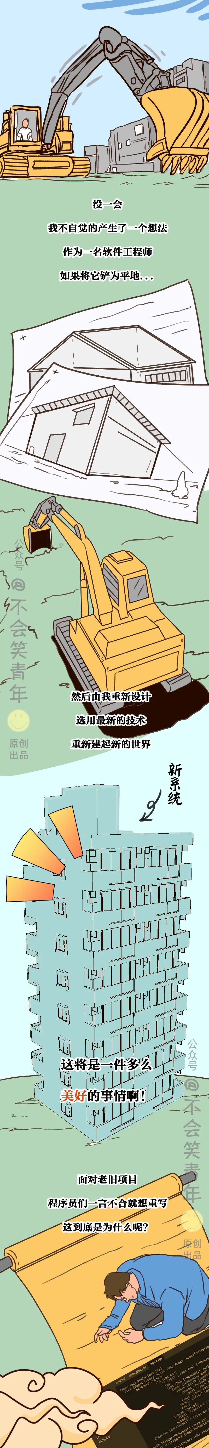 产生推倒重来的冲动