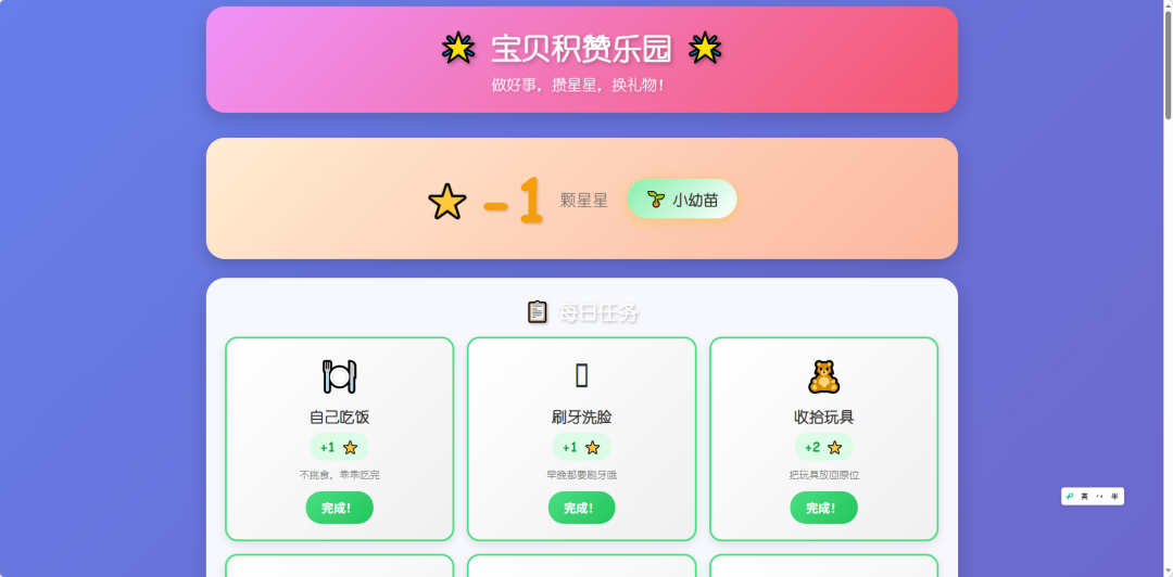 宝贝积赞乐园主界面