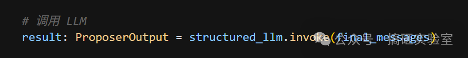 代码截图：构建 final_messages 列表并调用 structured_llm.invoke
