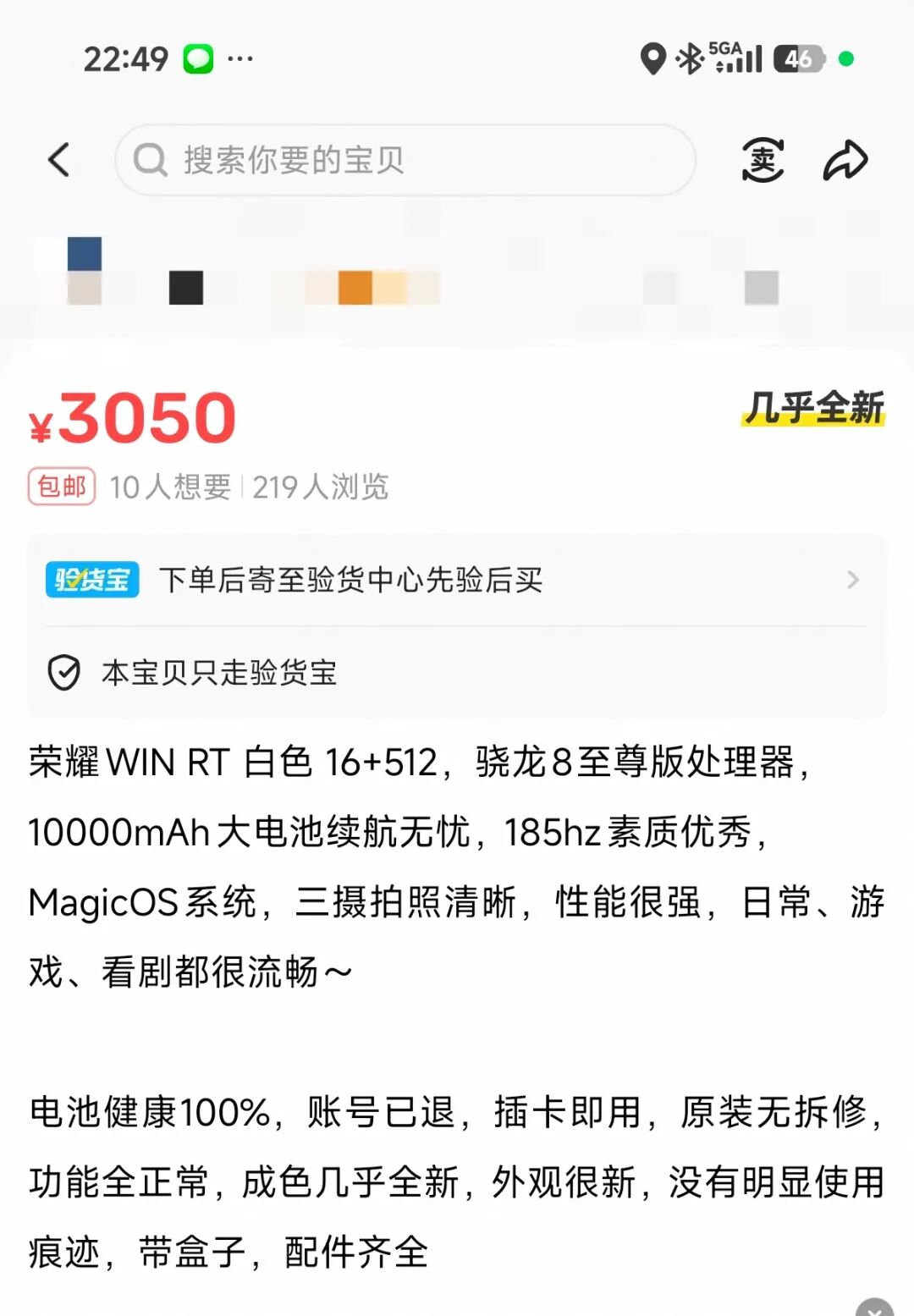 二手平台荣耀WinRT加价销售截图