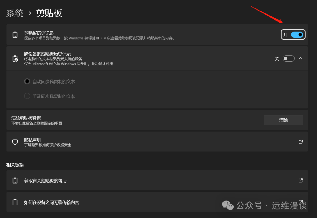 剪贴板设置界面