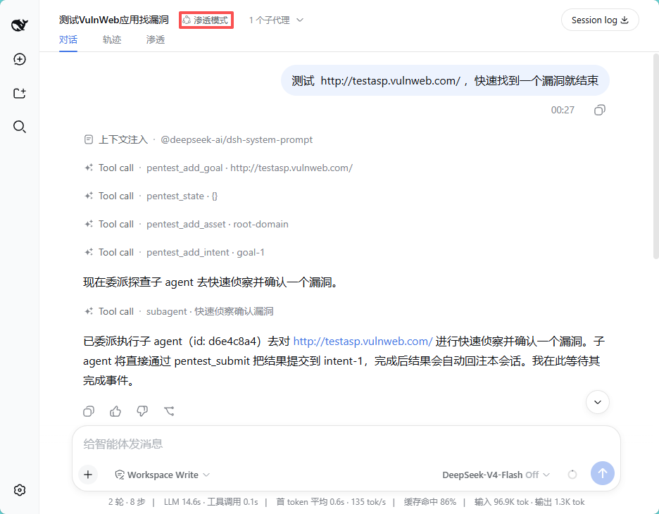 dsh-pentest 渗透测试对话与子代理执行界面