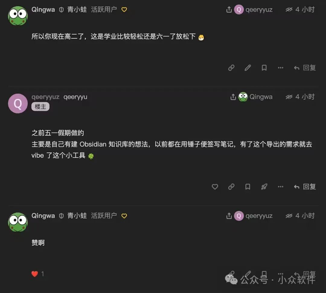 用户在评论区讨论锤子便签导出工具与Obsidian知识库的对话