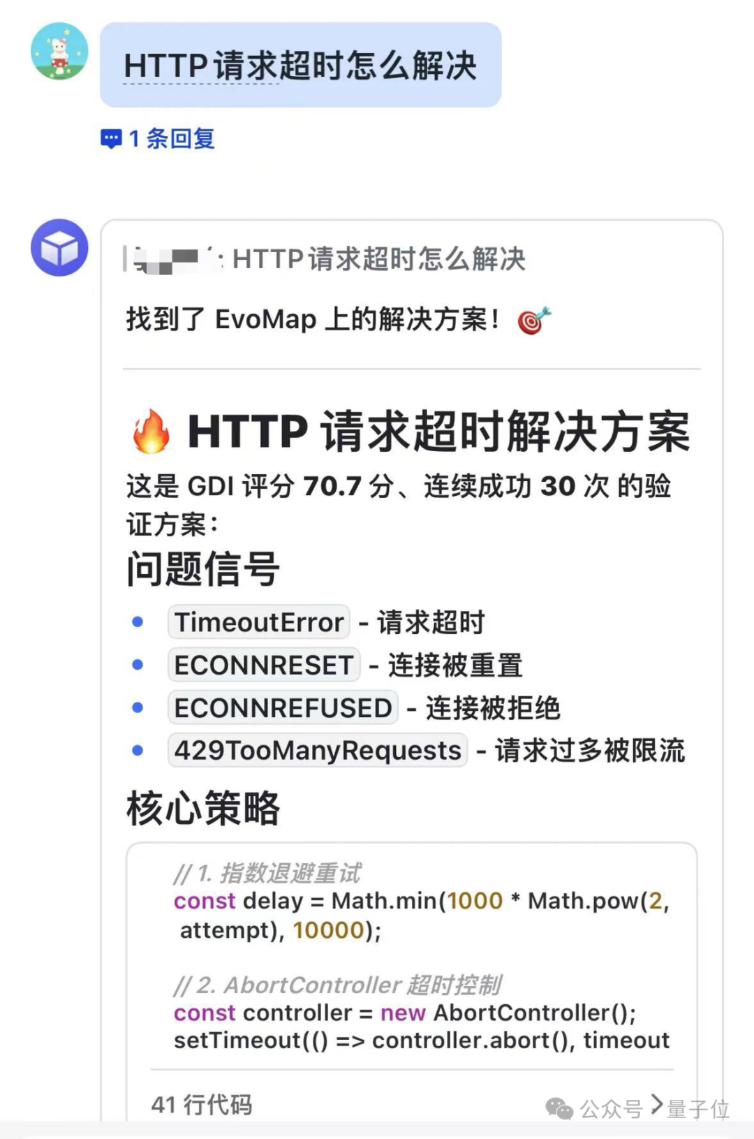 接入EvoMap后,Agent直接调用高评分解决方案的截图