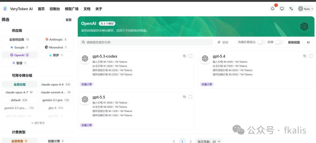 VeryToken AI模型筛选与计费页面