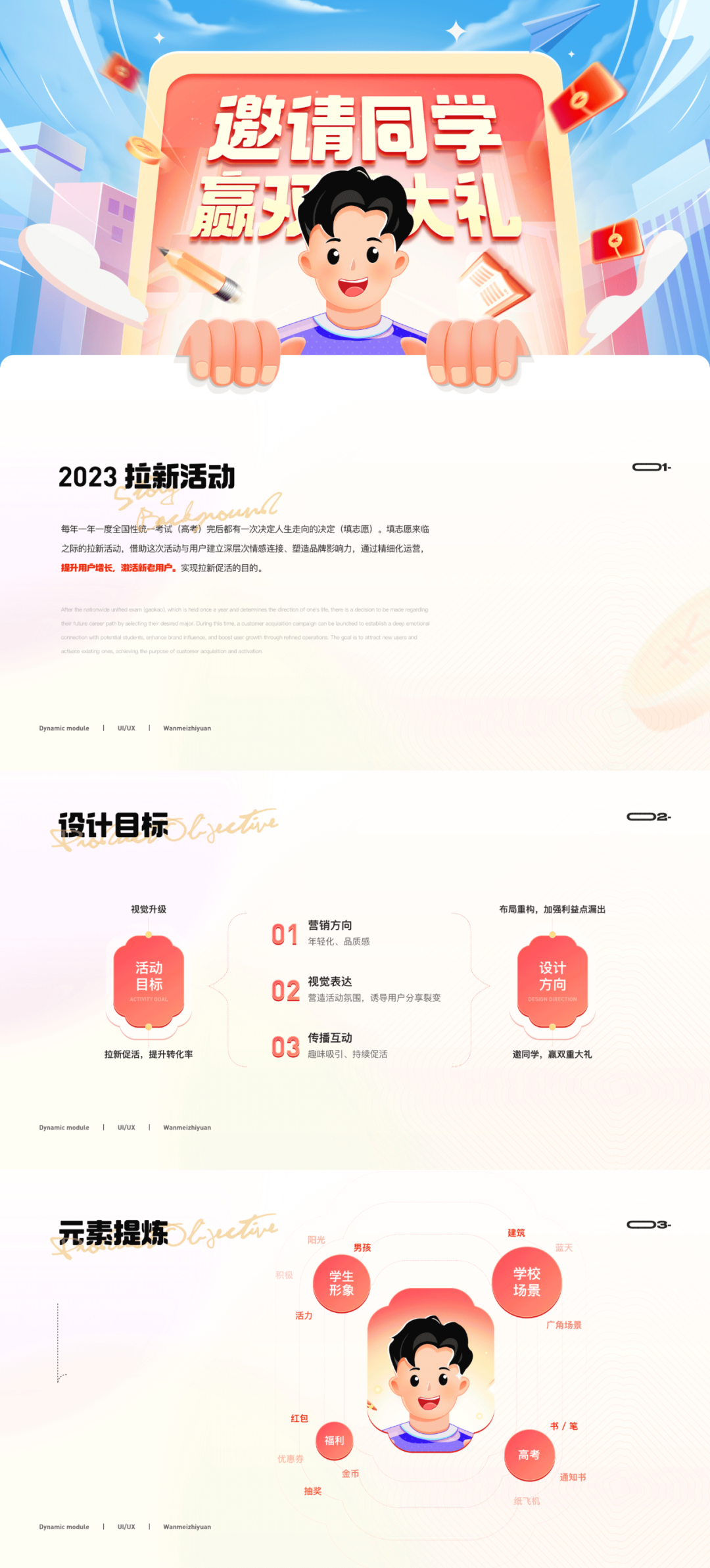 “邀请同学赢大奖”活动主视觉